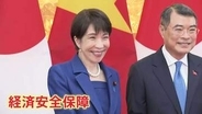 高市総理 ベトナム訪問の成果は　「経済安全保障分野での協力を2国間協力の新たな優先分野に」 ベトナム国内の製油所の原油調達を支援することで一致