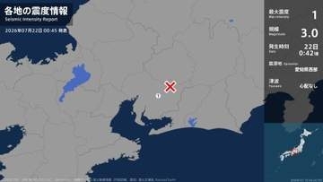 愛知県で最大震度1の地震　愛知県・豊田市