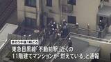 「東京・品川区の11階建てマンションで火事 住人が5階バルコニーでソーラーパネルを使って充電 警視庁などが出火の原因調べる 東急目黒線「不動前駅」近く」の画像1