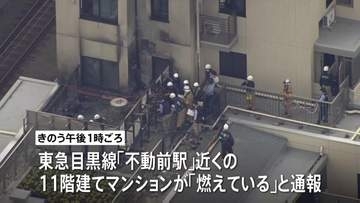 東京・品川区の11階建てマンションで火事 住人が5階バルコニーでソーラーパネルを使って充電 警視庁などが出火の原因調べる 東急目黒線「不動前駅」近く