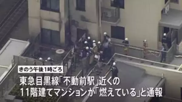東京・品川区の11階建てマンションで火事 住人が5階バルコニーでソーラーパネルを使って充電 警視庁などが出火の原因調べる 東急目黒線「不動前駅」近く