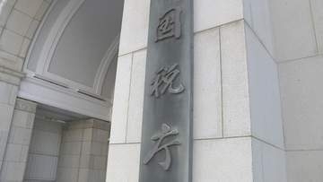法人税の申告税額21兆9962億円で2年連続過去最高を更新　国税庁