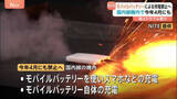 「モバイルバッテリー 国内線で使用禁止へ　発火などの相次ぐトラブルめぐり国交省」の画像1