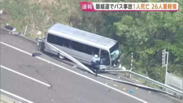 高校生乗せたマイクロバスがクッションドラムとガードレールに衝突　男子高校生が投げ出され死亡、26人けが 重軽傷も　福島・郡山市の磐越道上り線