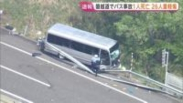 高校生乗せたマイクロバスがクッションドラムとガードレールに衝突　男子高校生が投げ出され死亡、26人けが 重軽傷も　福島・郡山市の磐越道上り線