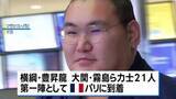 「31年ぶりの大相撲パリ公演へ　横綱・豊昇龍らが現地の空港に到着」の画像1