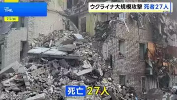ウクライナ首都に大規模攻撃 27人死亡　ゼレンスキー大統領「ウクライナに来てこの状況を見るべき」アメリカ側に訴え