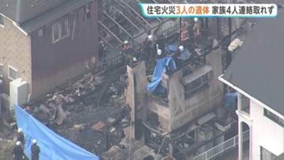 「隣の家まで火が…」広島・東広島市で住宅火災 焼け跡から3人の遺体 10代から70代までの家族4人と連絡取れず