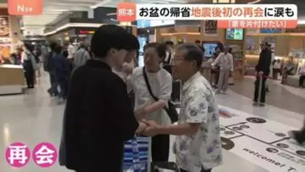 「初盆だったけど…」例年とは違う形で迎える 熊本のお盆　空港では帰省ラッシュで再会に涙も 復興のシンボル熊本城が再開へ