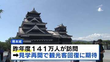 熊本城できょうから見学再開　石垣40か所崩落も安全確認　天守閣の最上階は大きな被害なし