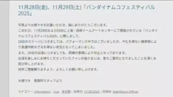 上海で開催の日本のキャラクターイベントが急遽中止に　初日は多くの客でにぎわうも… イベント途中で異例の中止