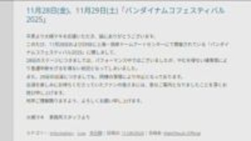 上海で開催の日本のキャラクターイベントが急遽中止に　初日は多くの客でにぎわうも… イベント途中で異例の中止