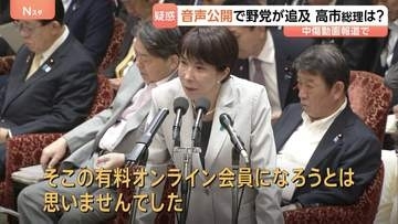 高市総理「有料会員になろうとは思いませんでした」音声公開で野党追及「虚偽の答弁になるのでは」 誹謗中傷動画の作成報道めぐり