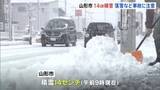 「3連休最終日　北陸から北日本で暴風や猛吹雪に警戒　新潟　大雪のピーク越えるも積雪に注意　山形市14センチの積雪　落雪など事故に注意」の画像1