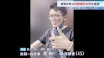 愛知・豊田市の殺人放火事件 交際相手の男（45）を逮捕　遺体発見の2日前には容疑者が被害者の部屋のドアをたたき大声をあげる騒ぎも