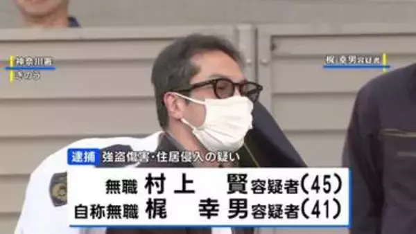 横浜市のマンションで女性（28）の顔面を殴るなどして現金2000円など奪ったか　40代の男2人を逮捕　東京・練馬区や世田谷区で相次ぐ強盗傷害事件との関連調べる