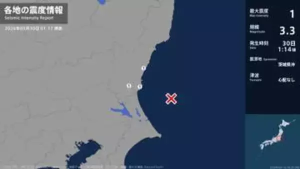 茨城県で最大震度1の地震　茨城県・水戸市、日立市、ひたちなか市