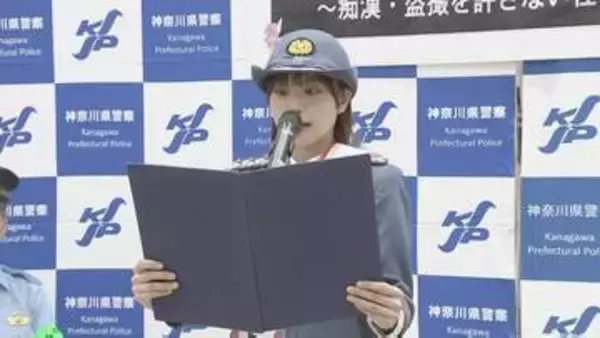 TBS「水曜日のダウンタウン」の「名探偵津田」出演俳優・森山未唯さんが神奈川県警・戸部警察署の1日署長に就任　電車内の痴漢被害撲滅呼びかける