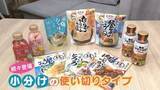 「市場拡大で味も種類も進化！さっぱりだけじゃない…具材入り“スタミナ系”も！梅雨を彩る「めんつゆ最前線」」の画像1