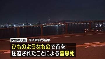 台船で倒れていた女性 死因は窒息死 殺害されたか　大阪