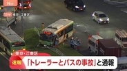 【速報】都営バスとトレーラーが事故 乗客など7人がけがとの情報 東京・江東区