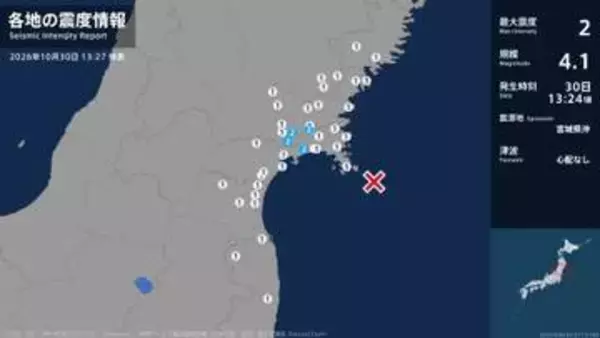 宮城県で最大震度2の地震　宮城県・大崎市、涌谷町、石巻市、東松島市