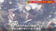 【速報】「家から煙が出ている」東京・あきる野市の2階建て住宅で火災 2人が遺体で見つかる この家に住む男性（75）と女性（100）と連絡とれず 警視庁
