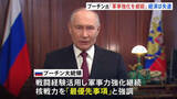 「プーチン大統領　ウクライナ侵攻で得た戦闘経験活用し軍事力強化継続、核戦力発展が「最優先事項」と強調も…戦時経済の勢いにも陰り」の画像1