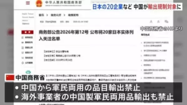 三菱造船や防衛大学校など日本の20の企業・機関　中国商務省が輸出規制対象に指定「日本の再軍事化と核保有の企みを抑止するため」