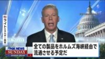 米エネルギー長官「間もなくホルムズ海峡経由で石油は流通」　米軍の攻勢で安全な航行を確保へ