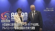 高市総理 GWにオーストラリア訪問で調整 東南アジア諸国訪問も検討　中東情勢めぐり連携など議論へ