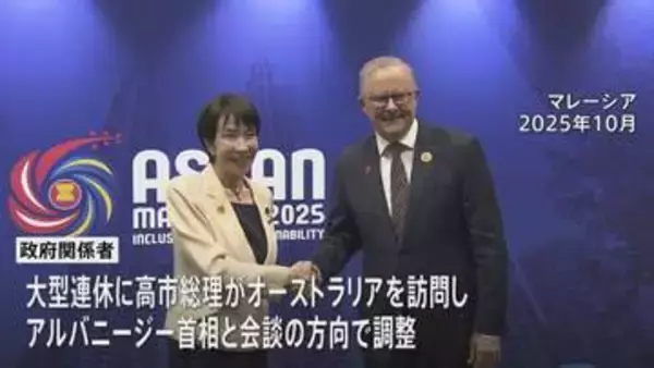 高市総理 GWにオーストラリア訪問で調整 東南アジア諸国訪問も検討　中東情勢めぐり連携など議論へ