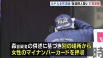 「首を絞めて殺した」大阪・ミナミのホテルで女性遺体　三重・四日市市の29歳男を逮捕　現場と別場所で女性のマイナカード押収