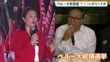 「ペルー大統領選挙 決選投票の開票進む　フジモリ元大統領の長女・ケイコ氏が53％でやや優勢　左派候補・サンチェス氏は47％」の画像1
