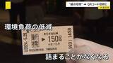 「裏が黒い切符を来年春から順次廃止　JR東日本が発表　QRコード切符で改札機にタッチする方式に」の画像1
