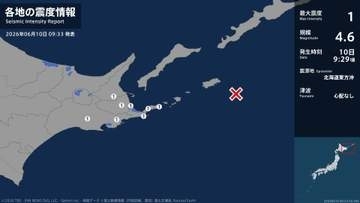 北海道で最大震度1の地震　北海道・浜中町、標茶町、中標津町、別海町、根室市