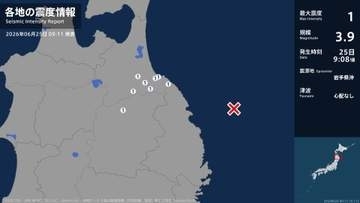 青森県、岩手県で最大震度1の地震　青森県・八戸市、三戸町、五戸町、青森南部町、階上町、岩手県・二戸市