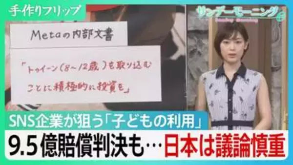 SNSで「醜形恐怖症」発症も　メタ社も狙う「子どものSNS利用」にEU規制　3歳未満は全面禁止…日本は「不登校児の居場所」配慮で慎重議論【サンデーモーニング】