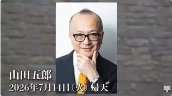 【 訃報 】山田五郎さん（67）　最後の講義を今後YouTubeに投稿へ　マネージャー氏「エスプリの効いた、お洒落なオヤジでした」
