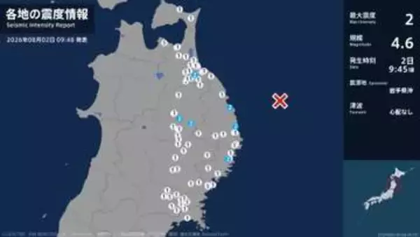 青森県、岩手県で最大震度2の地震　青森県・青森南部町、岩手県・宮古市、普代村、釜石市、盛岡市