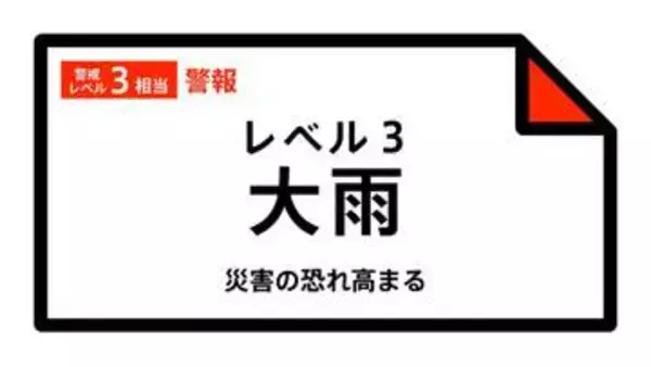 【レベル３大雨警報】兵庫県・神戸市東灘区に発表 22:31時点