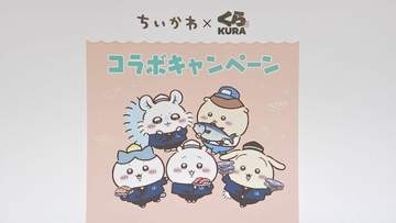 くら寿司「ちいかわ」コラボを急きょ中止　従業員による景品の横領や転売が発覚