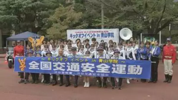 東京・渋谷の青山学院大学で交通安全パレード 若い世代に呼びかける狙い　管内で先月末までに20～30代が関係する交通人身事故が約6割　警視庁
