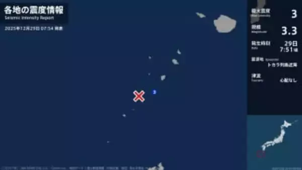 鹿児島県で最大震度3の地震　鹿児島県・鹿児島十島村