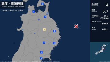 岩手県で最大震度4のやや強い地震　岩手県・盛岡市