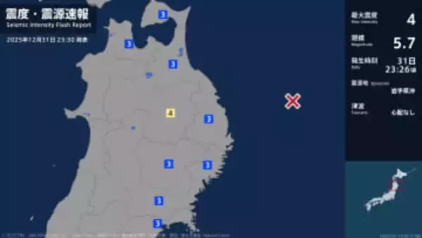 岩手県で最大震度4のやや強い地震　岩手県・盛岡市