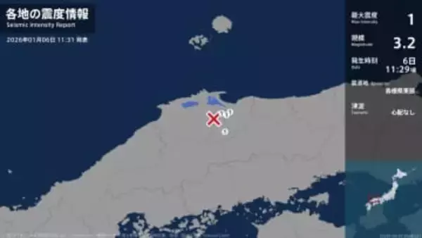 鳥取県、島根県で最大震度1の地震　鳥取県・鳥取南部町、日南町、島根県・安来市