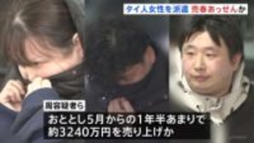 短期滞在のタイ国籍女性らを派遣し売春あっせんか　中国籍の男女6人を逮捕　警視庁