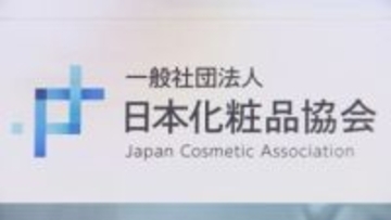 【速報】日本化粧品協会代表理事を贈賄容疑で書類送検　東大大学院教授収賄疑い事件　教授の部下だった元特任准教授も収賄容疑で書類送検　警視庁