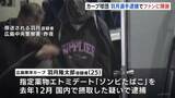 「「皆様に多大なご心配とご迷惑を」広島東洋カープ　ファンに陳謝　羽月隆太郎容疑者「ゾンビたばこ」使用した疑いで逮捕」の画像1